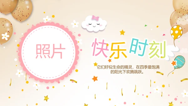 生日快乐生日派对纪念册相PPT