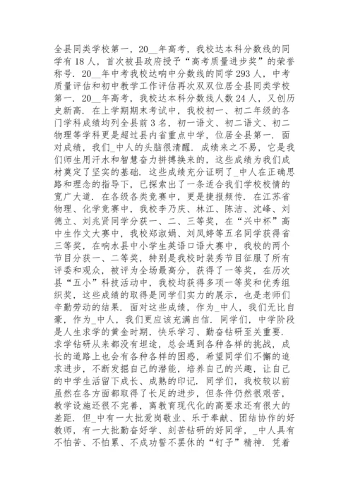 初三开学工作会议讲话稿5篇例文.docx