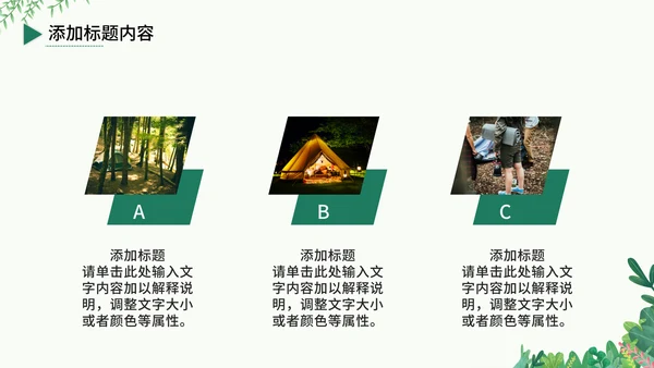 户外露营旅游攻略，野营通用PPT模板