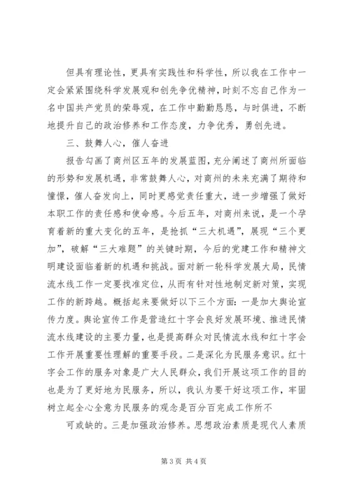 学习十七次党代会心得体会3.docx