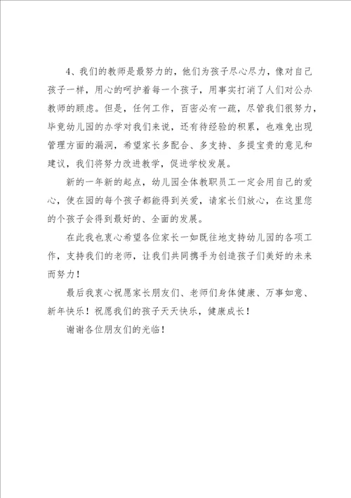 迎新春庆元旦的演讲稿实用五篇