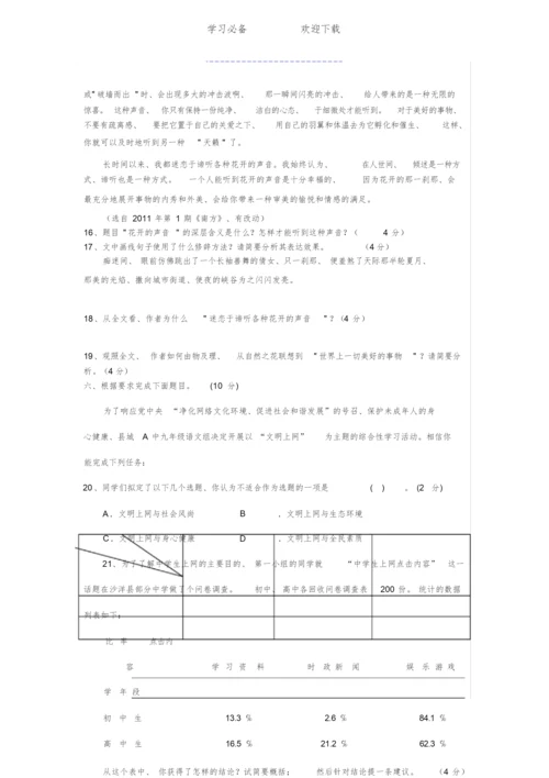 【精编】人教版初中语文中考模拟试题(含答案)051127.docx