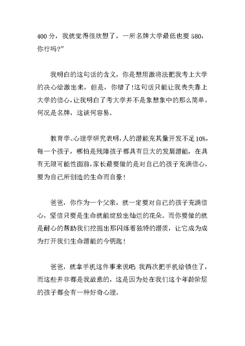 XX年最新父亲节演讲稿：爸爸，请理解我