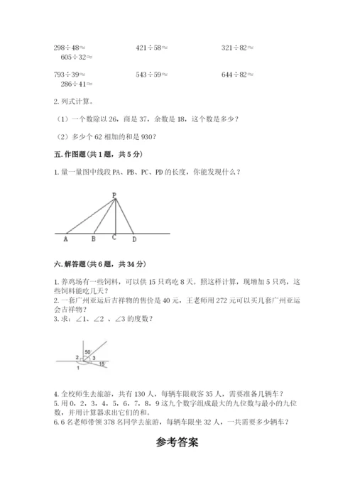 人教版数学四年级上册期末测试卷（历年真题）.docx