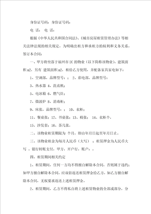 关于房产租赁合同模板集锦九篇