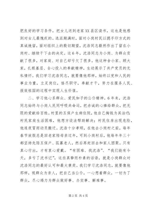 学习普发兴、沈浩、梅阳林先进事迹心得体会 (3).docx