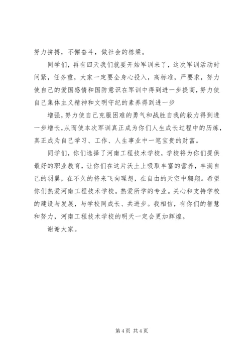 升旗仪式领导讲话稿三篇 (4).docx