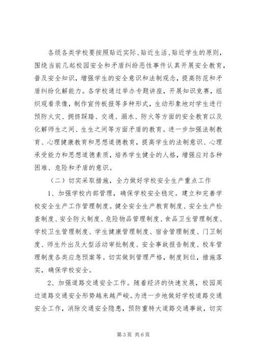 学校安全隐患排查治理和矛盾化解工作汇报.docx