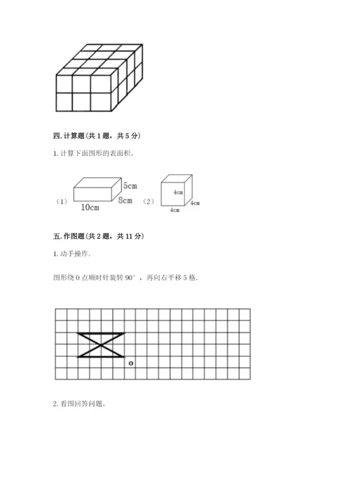 人教版五年级下册数学期末测试卷含完整答案（网校专用）.docx