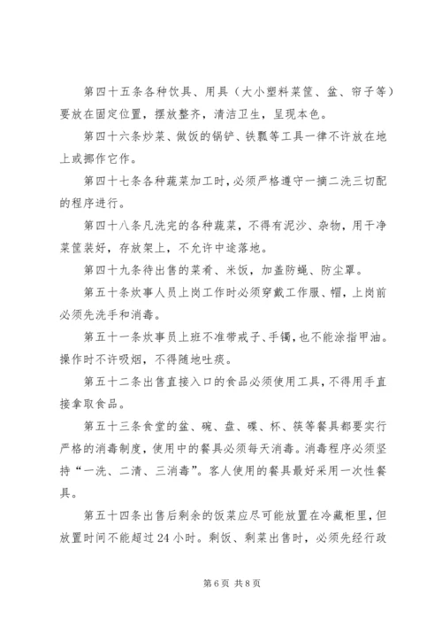企业卫生管理制度规定.docx