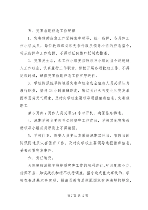 防灾减灾工作实施方案[五篇范例].docx
