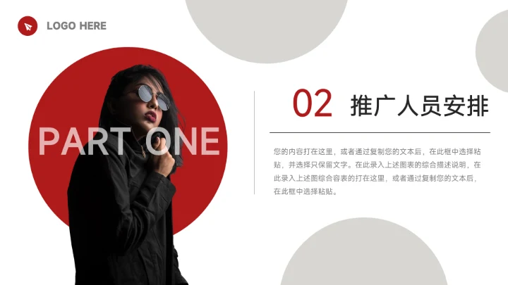 红色模特高级美妆营销策划PPT模板