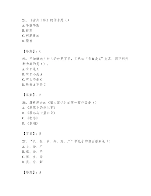2024年国家电网招聘之文学哲学类题库含完整答案（必刷）.docx