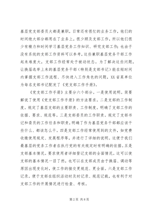 基层支部建设工作考察报告 (2).docx