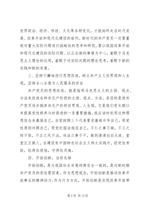 提高党性修养学习心得.docx