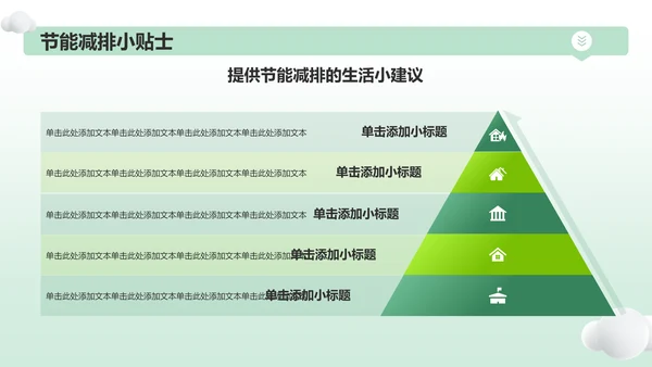 绿色3D风公益服务宣传PPT模板