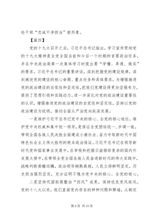 增强“四个意识”、坚定“四个自信有感5篇.docx