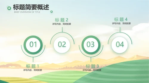 乡村振兴农业发展新农村动态PPT