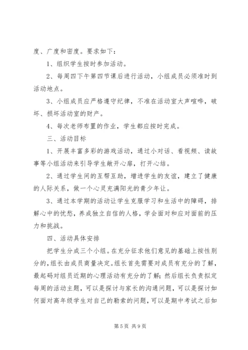 健康教育小组工作计划_1.docx