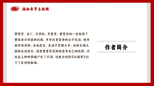 《红楼梦》节选香菱学诗通用PPT模板