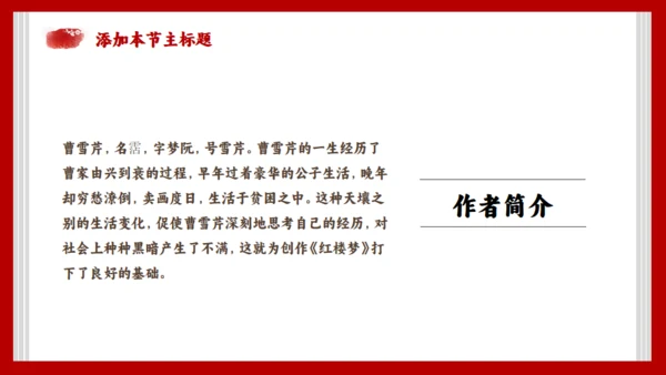 《红楼梦》节选香菱学诗通用PPT模板