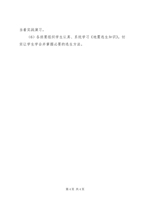 附小应急疏散演习方案.docx