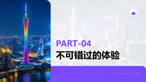 紫色简约风广州旅游计划PPT模板