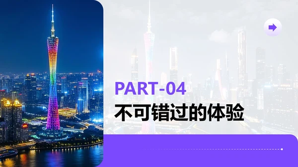 紫色简约风广州旅游计划PPT模板