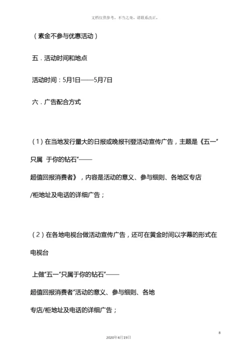 店铺五一促销方案.docx