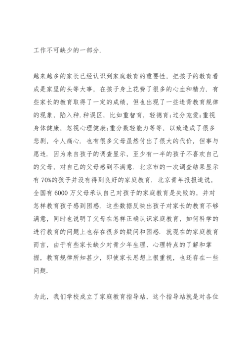 初三中考冲刺家长会校长发言稿范文5篇.docx