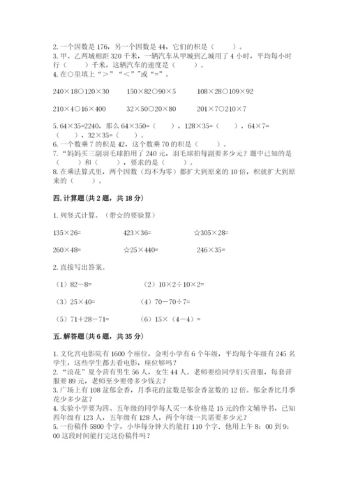 冀教版四年级下册数学第三单元 三位数乘以两位数 测试卷加答案解析.docx