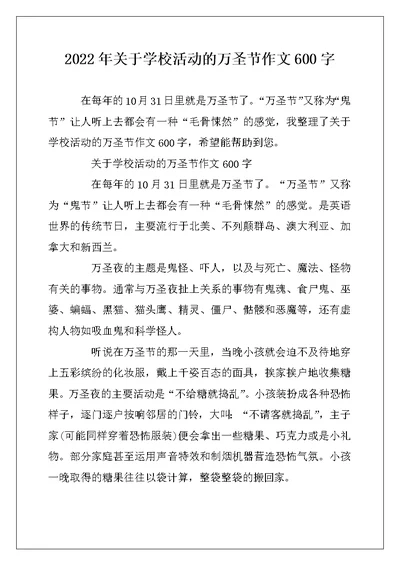 2022年关于学校活动的万圣节作文600字
