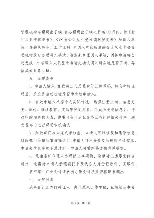 会计证迁转承诺书_1.docx