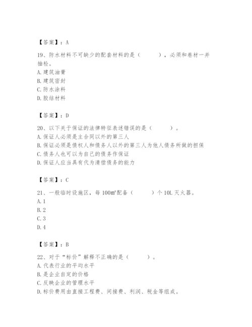 2024年材料员之材料员专业管理实务题库含完整答案（各地真题）.docx