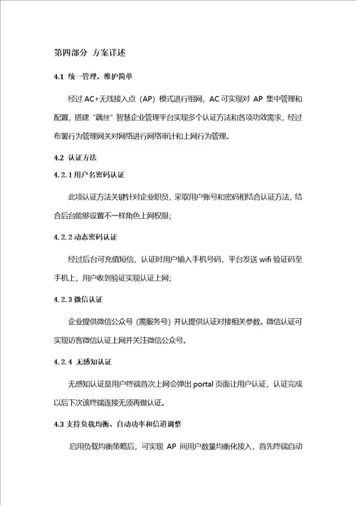 2021年企业无线办公解决专题方案