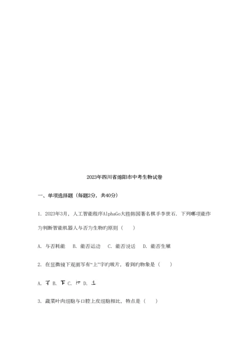 2023年绵阳中考真题和答案.docx