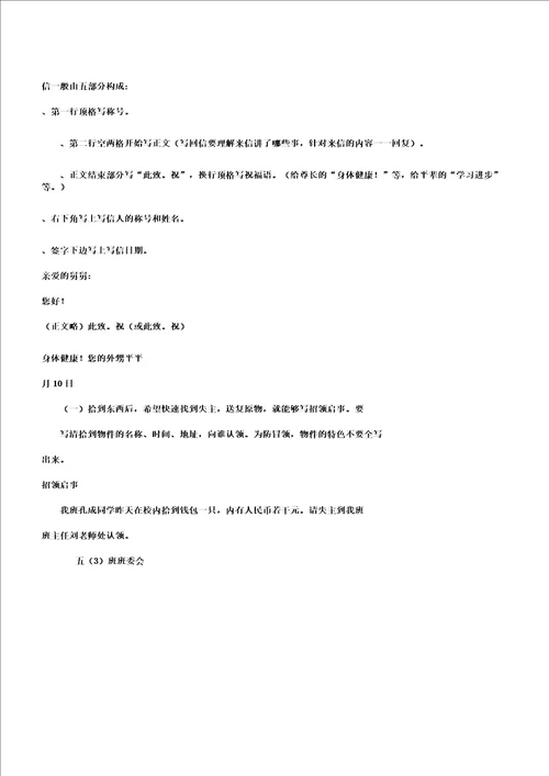 小学语文应用文专题复习