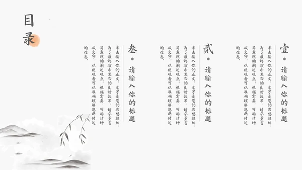 中国风教学通用模板
