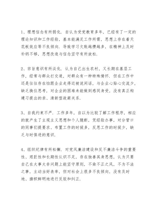 民主生活会班子对照检查材料.docx