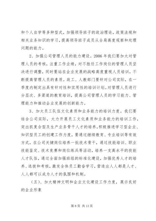 热电公司党建工作计划 (3).docx