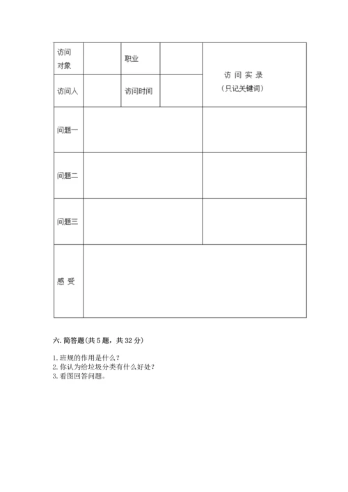 部编版四年级上册道德与法治期末测试卷【达标题】.docx