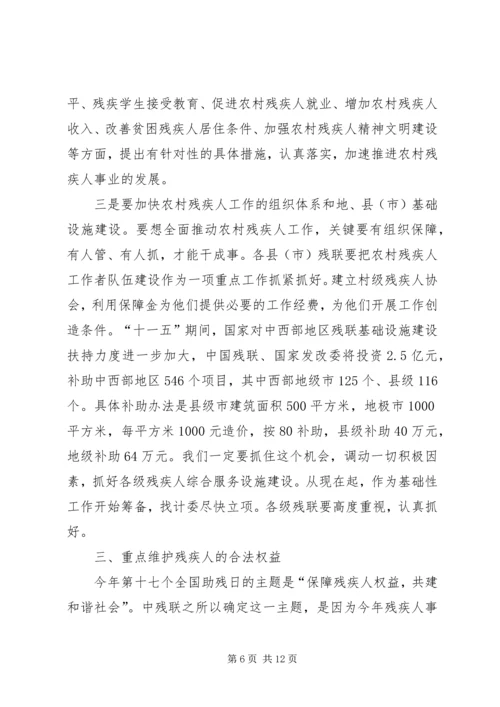 在自治州残联工作会议上的报告.docx