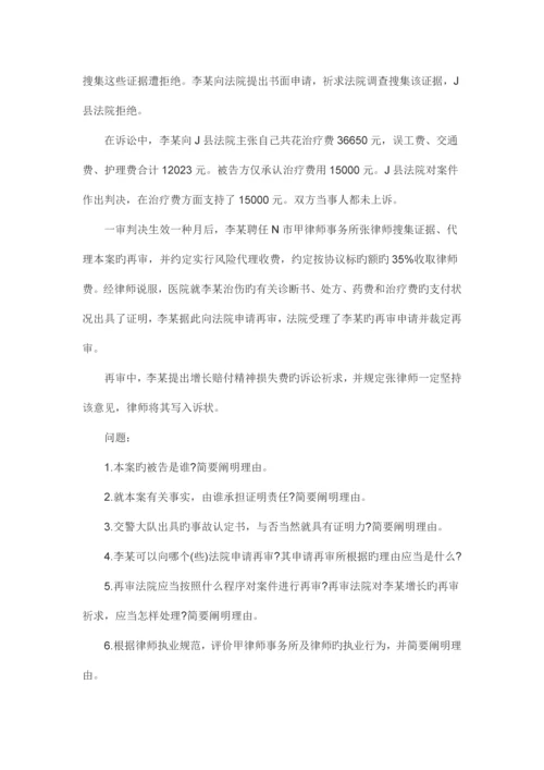 2023年司法考试卷四真题及答案.docx