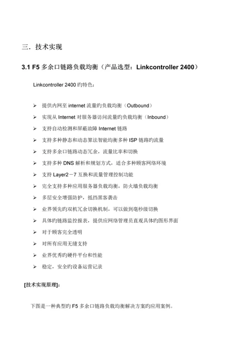 F多出口链路负载均衡解决专题方案Linkcontroller.docx