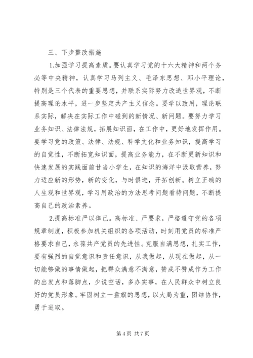 学习体会交流：公务员的个人党性分析材料 (3).docx
