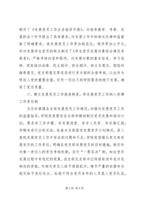 学校发展党员工作汇报 (2).docx