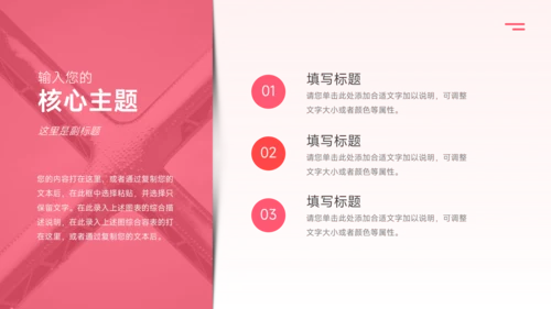 粉色简洁公司组织架构介绍PPT模板