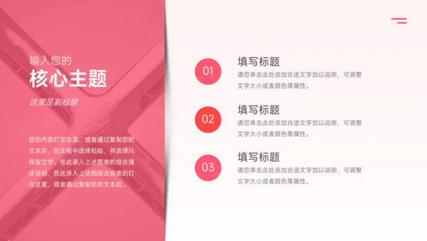 粉色简洁公司组织架构介绍PPT模板