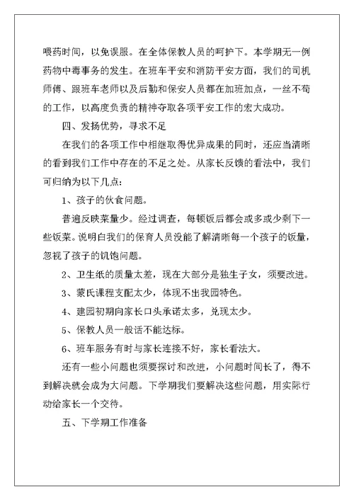 幼儿园保教学习心得感悟五篇 (2)