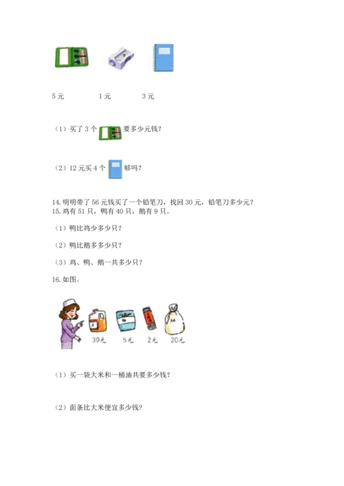 小学二年级上册数学应用题100道及参考答案（a卷）.docx